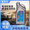 Electric vehicle battery repair solution electrolyte original replenishing solution Tianneng Chaowei universal battery concentrate Dailong 1500ml 1 pot + tools