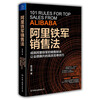 Alibaba Tiejun sales method