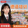 Yanquqingyan Education, German zero-based introductory training, online courses, online tutorials, university postgraduate entrance examinations, four-year and eight-year study courses, live recording, one-on-one tutoring and Q&A, consult customer service for details (do not take pictures)