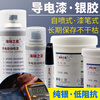Conductive silver paint copper paste silver paste silver glue copper glue quick-drying paint self-spray paint pen shielding electromagnetic wave conductive paint 15g copper paint pen