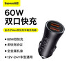 Baseus car charger, cigarette lighter, one-to-two fast charging, suitable for Apple, Huawei, Xiaomi mobile phones, car charging converter, dual ports charging at the same time without slowing down U+U 60W