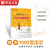 Huaxia Ten Thousand Volumes Tian Yingzhang's running script 7000 commonly used words for students and adults to practice calligraphy, beginner copy tracing red practice copybook, hard-pen calligraphy practice handwriting pen copybook upgraded version
