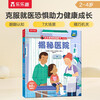 18 yuan off for orders over 87. Revealing the secret of the hospital (revealing the secret of the younger version of the flip book for 3-6 years old) fun children's book for infants and babies, popular science reading book, children's healthy growth picture book, children's book festival, children's day