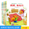 Children's book, parent-child reading, cultivating children's strong heart, emotional intelligence education, counter-quotient cultivation, set of 6 volumes, children's picture book 3-6 years old