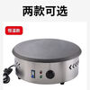 Axis all-in-one machine Shandong pancake machine fully automatic frequency conversion pancake machine electric pancake pan gas 40 household commercial electric spatula 40 cm drum surface cast iron constant temperature model with leakage protection
