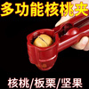 Qiashuo walnut clip, household walnut opening artifact, pliers, tool opener, chestnut shelling, multi-functional nut special multi-function nut clip, free finger guard when placing order, stainless steel, stainless steel finger guard, 1 shell