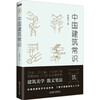 General Knowledge of Chinese Architecture Lin Huiyin Architectural History and Architecture Books