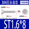 Huili 04 stainless steel flat head self-tapping screws wood screws extended cross countersunk head self-tapping screws M2M4M5M6 ST1.6*8 (1000 pieces)