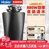 Haier kitchen waste disposer household kitchen food grinder automatic wet waste classification model LD880-Z1