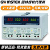 GWINSTEK Linear DC stabilized GPS-2303C multi-channel output 2/3/4 channel adjustable voltage stabilized constant current source GPS-2303C dual output 30V/3A