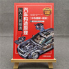 Principles of automobile construction from entry to mastery (color illustrations + videos) 12 major automobile systems 49 video displays Full-color three-dimensional anatomy diagrams