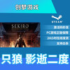 Sekiro Shadows Die Twice steam game PC Chinese Sekiro Shadows Die National CDK Sekiro Shadows Die National CDK activation code