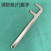50 fire hydrant copper wrench 65 water belt buckle wrench national standard fire hydrant locking piece F type crescent wrench 45-52 wrench