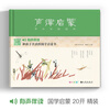 Hardcover 2 volumes <Enlightenment of Rhythm + Li Weng's Rhyme> Illustrated version of Chinese classics phonetic notation by Qi Baishi Complete reading version Kindergarten big character picture book Enlightenment big character genuine book for primary school students