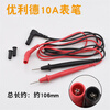Multimeter pen silicone universal digital pointer universal meter stick needle needle wire 10A20A extra sharp and fine 10A ordinary pen