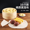 Baijie cotton steamer cloth, steamed bun steamer cloth with a diameter of 10 pieces, 28cm, steamed dumplings, small steamer buns steamer cloth