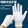 Aberry white gloves 100% cotton thickened ceremonial 100% cotton work jewelry beads work labor insurance double-sided 100% cotton cultural toys XL size 12 pairs