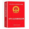 2 volumes in total, Civil Code + Legal Knowledge, Civil Code of the People's Republic of China, legal books, legal knowledge, contract law, property rights law, marriage, legal personality rights, inheritance rights, tort liability