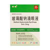 Xiu Tong Sodium Hyaluronate Eye Drops 0.1%*5ml/box