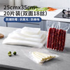 MAXCOOK vacuum food bag sealing bag fresh-keeping bag sealing machine packaging bag 25*35cm 20 pieces MCPJ5848