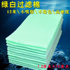 Aquarium fish tank filter cotton green and white filter cotton high density purification water filter sponge filter material green and white cotton/120*30 cm/10 sheets 1 bundle