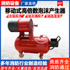 Qilu Shengbo high-expansion foam generator generator PF4 semi-fixed mobile high-expansion foam fire extinguishing device PFS4 PF4-300