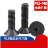Yuruo M2M2.5M3M4M5M6M8 high-strength 10.9 countersunk head hexagonal bolts flat cup head cone head black screws M2*10 (50 pcs)