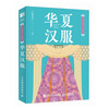 Oriental Aesthetics Pocket Book, Chinese Hanfu, Hanfu Patterns and Colors, Full Color Portable, Analysis of Hanfu Shape Knowledge, Popular Science Appreciation of National Style and Culture, Produced by Huike