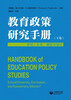 Handbook of Educational Policy Research (Volume 2) Schools, Universities, Curriculum and Assessment