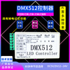 DMX512 light strip controller colorful full-color illusion lamp light box light string RGB amplification decoding remote control white