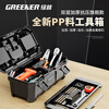 GREENER Toolbox Industrial Grade Home Storage Box Set Car Repair Art Tool Multifunctional Hardware Electrician 19-inch Armor Thickened Toolbox