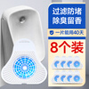 Dengzhi urinal deodorizing triangle aroma block men's public toilet urinal filter deodorizing hygiene ball toilet anti-clogging toilet urinal filter fragrance block deodorizing triangle block 8 pieces