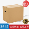 Zan Boss Moving Carton Packing Box Extra Large Carton Home Storage Box Logistics Express Box Corrugated Box Transport Box Extra Hard Five-Layer 60*40*50cm No Buckle Handles