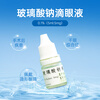 Xiu Tong Sodium Hyaluronate Eye Drops 0.1%*5ml/box