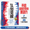 Free shipping Cognitive Awakening, the driving force behind self-change (produced by Zhiyuan Micro Library) Cognition-driven bestseller Economics and Management Inspirational Growth Psychology Management Book Send a book review to win a free copy