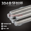 Fengji 304/201/316 stainless steel threaded rod screw 8.8 grade through-wire fully threaded screw M4M5M6M8-M36 M24*2 meters 5 pieces 304 stainless steel
