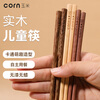 Corn (CORN) children's chopsticks for home use 6 to 12 years old kindergarten special wooden baby wooden chopsticks 4 4 solid wood short 3 wood 5
