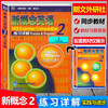 Genuine New Concept English 2 Exercises Detailed Explanation Textbook After-Class Practice Questions Answer Analysis Single Book Learning English Foreign Language Junior High School Edition High School Edition Junior Two Junior Three New Concept Volume 2 New Concept 2 New Concept Textbook