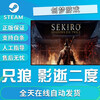 Sekiro Shadows Die Twice steam game PC Chinese Sekiro Shadows Die National CDK Sekiro Shadows Die National CDK activation code