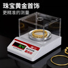 Supreme gold electronic scale 0.001g high-precision electronic balance laboratory precision analysis jewelry store gram weight scale 100g/0.001g with windshield + weight/gold jewelry scale