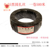 Tie wire Telecom optical cable tie wire outdoor fiber optic cable tie wire gardening tie wire with iron wire coated photovoltaic communication tie wire iron core 0.55 black round 500 meters/roll