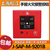 Shanghai Songjiang hand alarm J-SAP-M-9201B manual fire alarm button with telephone jack Songjiang hand alarm hand alarm 9201B (complete set)