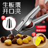 Palice chestnut opener peeling chestnut artifact chestnut shell opener walnut clip scoring knife multi-functional opening clip
