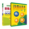 New Concept English 1 Student's Book Smart Edition FLTRP New Concept 1 Textbook + One Lesson One Practice Set Complete Set of 2 Volumes Video and Audio Beginner English Foreign Language Learning Zero-Starting Introduction Zero-Based Self-study Primary and Secondary School English Listening Grammar Practice Class Practice Workbook