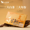Bama Tea Industry's three major white tea combinations Fuding White Peony Gongmei Shoumei 150g gift box tea for gift giving