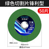 Otis cutting blade angle grinder cutting blade stainless steel metal grinding wheel blade saw blade hand grinder accessories grinding blade tool sharp green blade 50 pieces Aumanwei style