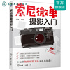 Introduction to Sony Mirrorless Photography This book focuses on explaining the function settings and usage of Sony mirrorless cameras. This book is suitable for photography enthusiasts who will or have already purchased Sony mirrorless cameras. Genuine