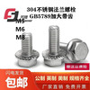 Fangteng 304 stainless steel GB5789 external hexagonal flange bolts 5 6 8 10 12 flange surface bolts anti-slip pad screws M5*16 (1 piece)