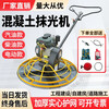 Xiaoshanluo gasoline concrete polisher cement floor polisher smoother road electric diesel polisher calender type 80 Handa Power gasoline model