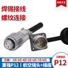Chongqiang Aviation Plug Male and Female Circular Connector P12 Straight Cable Female Plug Rear Nut Socket Solder Wiring Threaded Connection P12-3 Core Plug + Rear Nut Socket